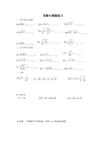 初一下册数学期末计算题专项练习(人教版)