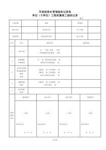 市政给排水管道验收记录表完整版