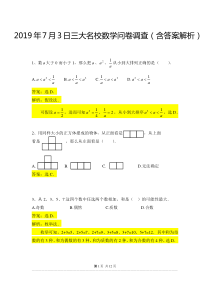 2019赣州三大名校小升初数学试题