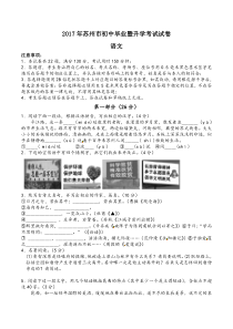 2017年苏州市中考语文试卷及答案