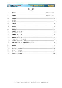 中国电信企业文化建设规划