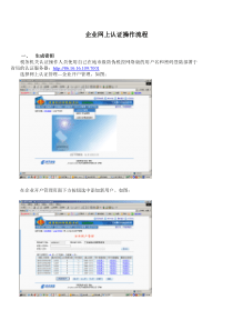 企业网上认证操作完整操作流程