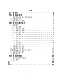 hart475手操器中文说明书