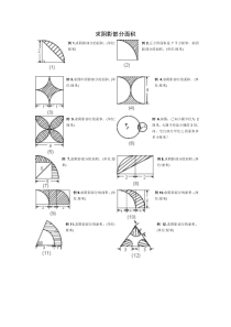 小学六年级求阴影部分面积试题和答案-(1)