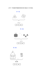 小学一年级数学看图列算式练习题