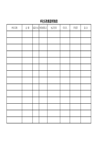单位应收账款明细表(空模板)
