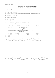 分式的化简与求值