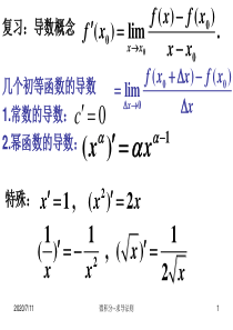 求导公式大全