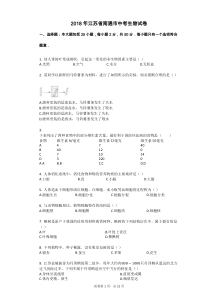 2018年江苏省南通市中考生物试卷