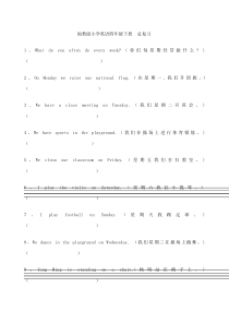 闽教版小学英语四年级下重点句子