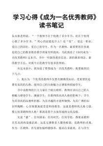 学习心得《成为一名教师》读书笔记