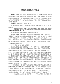 基础教育课程改革对教师的要求