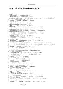 历年自学考试精神障碍护理学试题及答案解析