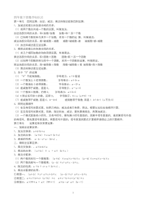 最新人教版四年级下册数学知识点总结