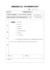 消防喷淋分项工程质量技术交底卡