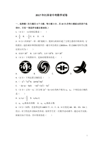 历年江西省中考数学试卷(含答案)