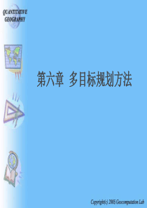 第6章_多目标规划方法