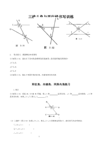 三线八角与平行线