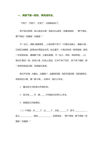 小学二年级阅读练习题