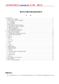 【强烈推荐】电子围栏说明书