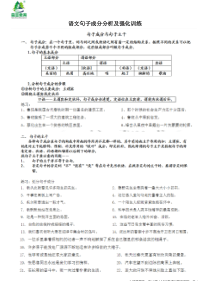 语文句子成分分析及强化训练