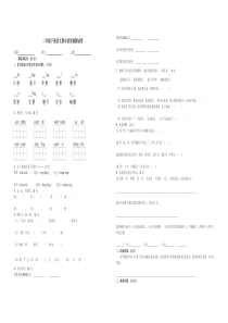 二年级下册期末语文测试卷