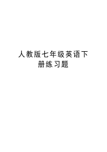 人教版七年级英语下册练习题演示教学