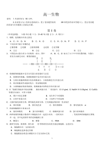 高中生物必修一期末综合测试题