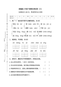 语文三年级下册期末测试卷及答案