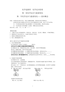 化学选修四--化学反应原理导学案