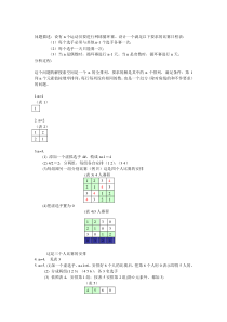 循环赛问题分析与C语言代码-分治法