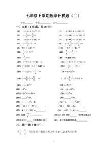 七年级上学期数学有理数运算口算竞赛100题