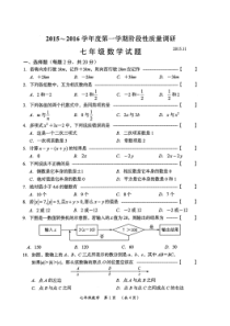 常州市2015～2016学年度第一学期阶段性质量调研七年级数学试题(2015年11月)