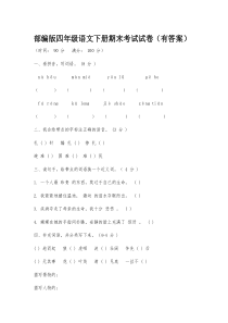 部编版四年级语文下册期末试卷附答案-(6)