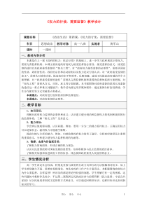 高中政治《权力的行使需要监督》教学设计教案必修2