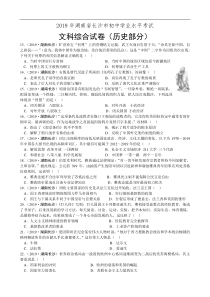 2019年湖南省长沙市中考历史试题(word版-含答案)