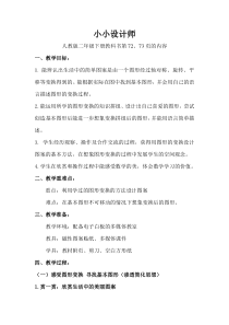 《小小设计师》教学设计