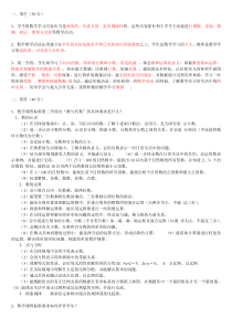 2011小学数学课程标准测试题2