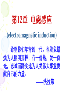 12.1-电磁感应定律
