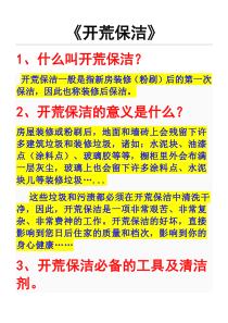 家政员工培训保洁必备