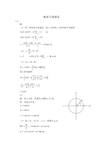 武汉理工大学大学物理上-课后习题答案第1章