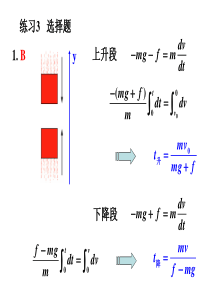 武汉理工大学大学物理-习题册-质点动力学习题