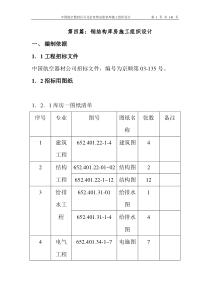 钢结构库房施工组织设计