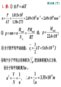 气体动理论练习解答