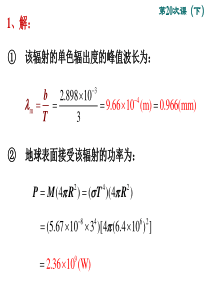 大学物理量子物理练习解答