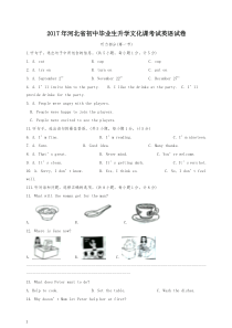 【2020精编】河北省2017年中考英语真题试题(含答案)