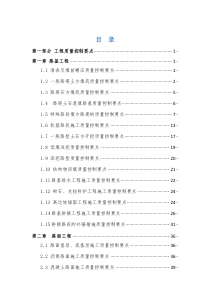 高速公路工程质量控制要点及质量通病防治手册终稿版