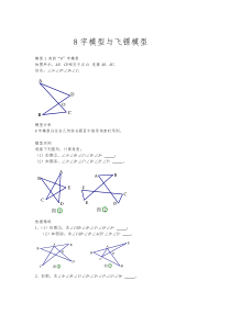 中考必会几何模型-31个模型轻松搞定所有中考几何题