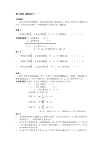 举一反三六年级第14周--比的应用