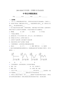 初三化学中考化学试卷附答案-(29)